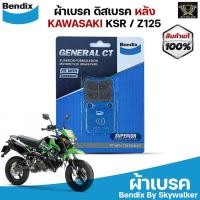 ราคา Bendix ผ้าเบรค KAWASAKI KSR / Z125 ดิสเบรคหลัง (MD35) (8372059311)