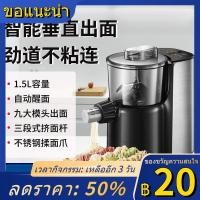 ราคา ☇Midea/Midea เครื่องทำเส้นบะหมี่ในครัวเรือนอัจฉริยะเครื่องกดเส้นบะหมี่แนวตั้งอัตโนมัติความจุขนาดใหญ่หลายหัวตาย (21593205428)