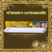 ราคา หลอดไฟ หลอดไฟถวายพระ หลอดสั้น สำหรับถวายสังฆทาน ส่องแสงทางชีวิตก้าวหน้า T8 18W เดย์ไลท์ (1กล่องบรรจุ3ชิ้น) (28812410194)