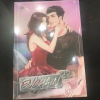 ราคา ล่ามรัก Enchain22 by babylinlin (5536343462)