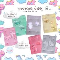 ราคา PARENT ชุดเบาะนอนปิกนิก ผ้ามินิซู รูปสัตว์ ยี่ห้อ PARENT (26811970188)