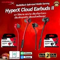 ราคา หูฟัง Head Phone Kingston HyperX Cloud Earbuds II (Red/Black) Optimized For Mobile Gaming สามารถออกใบกำกับภาษีได้ (43057132530)