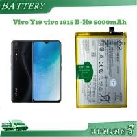 ราคา แบต b-h9 Vivo Y19 แท้ B-H9Vivo y19 vivo 1915 5000mAh (27416365737)