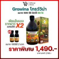 ราคา Growina โกรว์วิน่า อาหารเสริมพืชทางใบ สารฟลาโวนอยด์และกรดอะมิโน 22 ชนิด พืชโตไวx2 ต้านโรคและแมลง (24436127561)