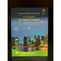 ราคา หนังสือมือสอง | สารานุกรมรอบรู้ประชาคมอาเซียน สาธารณรัฐสิงคโปร์ (The Republic of Singapore) # สิงคโปร์ (26623606543)