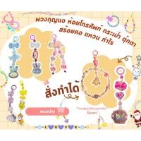 ราคา พวงกุญแจ ห้อยโทรศัพท์ กระเป๋า ตุ๊กตา สร้อยคอ แหวน กำไรเรืองแสง (28470401726)