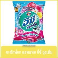 ราคา FernnyBaby แอทแทค อีซี่ Attack Easy 2300G ผงซักฟอกแอทแทคอีซี่ สูตร อีซี่ สีฟ้า แมชชีน 2300 กรัม (48705621003)