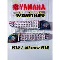ราคา พักเท้าหลัง เหล็กพักเท้าหลัง สำหรับ yamaha r15 / all new r15 แท้ศูนย์ (20274574875)