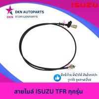 ราคา สายไมล์ ISUZU TFR TFR97 มังกรทอง ดราก้อนอาย DRAGON EYE RODEO (28235276135)
