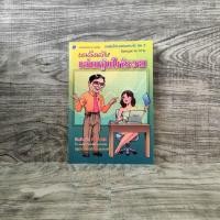 ราคา หนังสือ เคล็ดลับเล่นหุ้นให้รวย เล่นหุ้นให้รวยทำอย่างไร เล่ม 9 โดย ครูเฒ่าเกาะช้าง (28309121551)