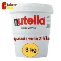 ราคา [ Nutella 3 kg ] นูเทลล่าขนาด 3 กิโลกรัม [แบบถัง] แท้นำเข้า (24941996223)