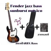 ราคา [USED]fender jazz bass sunburst mexico เบสสี่สาย +กระเป๋าRbx+สายแอมป์ มือสองสภาพใหม่เอี่ยม กระเป๋าเบส สายแอมป์เบส (3428306422)