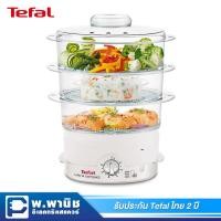 ราคา Tefal หม้อนึ่งไฟฟ้า 3 ชั้น กำลังไฟ 900 วัตต์ ความจุ 9 ลิตร และตั้งเวลาได้ 60 นาที รุ่น VC1006 (6704729810)