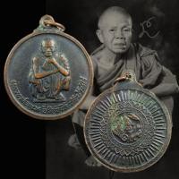 ราคา เหรียญหลวงพ่อคูณ ไพรีพินาศ ปลุกเสกสุริยุปราคาเต็มดวง ๒๔ ตุลาคม ๒๕๓๘ (28234404848)