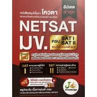 ราคา 9786169335924 หนังสือแนวข้อสอบและเฉลยอย่างละเอียด โควตา NETSAT มข. (22611754721)