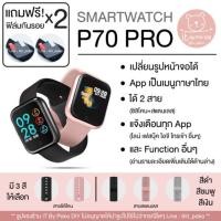 ราคา (แถมฟรี! ฟิล์มกันรอย x2) Smartwatch P70 Pro นาฬิกาอัจฉริยะ ได้ 2 สาย (สายซิลิโคน+สายสแตนเลส) (2248117447)