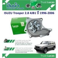 ราคา LUCAS ปั้มน้ำรถยนต์ ISUZU Trooper 2.8 4JB1 ปี 1996-2006 (1 ชิ้น) (24181888843)