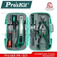 ราคา ชุดเครื่องมือ 8 ชิ้น Pro'skit PK-301 พร้อมกล่องเครื่องมือ แน่นหนา @onebanmor (44750011071)