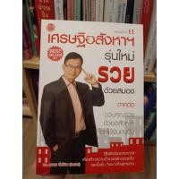 ราคา เศรษฐีอสังหาฯรุ่นใหม่รวยด้วยสมอง หนังสือมือสองสภาพดี (52601116815)