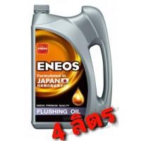 ราคา เอเนออส ฟลัชชิ่งออยล์ 4L น้ำมัน ENEOS FLUSHING OIL น้ำมันล้างเครื่อง เอเนออส ฟลัชชิ่ง ออยล์ ขนาด 4 ลิตร (16695809722)