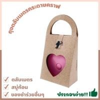ราคา กล่องใส่ตลับเมตร พวงกุญแจ กล่องของชำร่วย ทรงถุงหูจับ กระดาษคราฟ ของชำร่วย (แพ็ค 20 /50/100 ชิ้น) (12875801639)