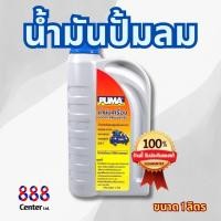 ราคา น้ำมันปั๊มลม พูม่า แท้ PUMA น้ำมันปั๊มลม ลูกสูบ ใส่ได้ทุกยี่ห้อ1 ลิตร น้ำมันเครื่อง ปั้มลม EUROX (26407712397)