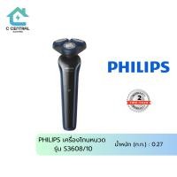 ราคา Philips เครื่องโกนหนวด รุ่น S3608/10 สีฟ้าดำ (43506836158)