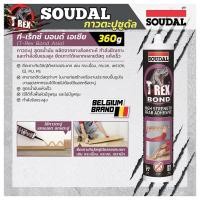 ราคา กาวตะปู สูตรน้ำมัน T-Rex Bond Asia 360 กรัม ซูดัล (SOUDAL) กาวงานก่อสร้าง กาวยึดเกาะแรงสูง แห้งเร็ว กาวยาง กันน้ำได้ (9467079963)