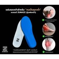 ราคา พื้นรองเท้าสำหรับคนเป็นรองช้ำ รุ่นฟองน้ำ หนา 1 เซนติเมตร (26939402200)