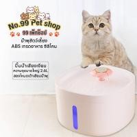 ราคา No.99น้ำพุแมว น้ำพุสัตว์เลี้ยง 2.6L อัตโนมัติน้ำพุ เหมาะสำหรับสุนัข แมว สัตว์เลี้ยงหลายตัว เป็นมิตรต่อสุขภาพแมว (16095018516)