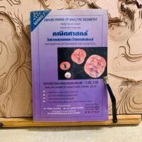 ราคา ฝ465 คณิตศาสตร์ วิศวกรรมและวิทยาศาสตร์ (43275256375)