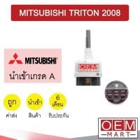 ราคา สวิทพัดลมแอร์ นำเข้า มิตซูบิชิ ไทรทัน 2008 แบบหมุน 5ขา แอร์รถยนต์ FAN SWITCH MITSUBISHI TRITON 2008 282 (14586010107)