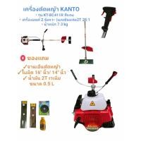 ราคา เครื่องตัดหญ้าKANTO รุ่น KT-BC411R สีแดง (01-2739) แถม!!ใบมีด น้ำมัน2T (10929078285)