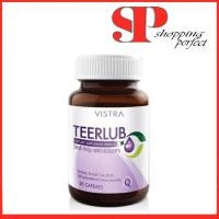 ราคา Vistra Teerlub วิสทร้า เทียร์ลูบ บำรุงสายตา ตาแห้ง พล่ามัว ขนาด 30 เม็ด (13812116886)