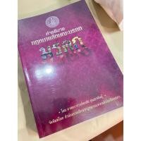 ราคา คำอธิบายกฎหมายลักษณะมรดก (50400750976)
