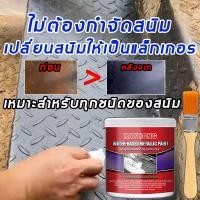 ราคา ⚡ ขจัดสนิมอย่างแรง ⚡ น้ำยากัดสนิม 100g เปลี่ยนสนิมให้เป็นแล็กเกอร์ สีทาเหล็ก สีทากันสนิม สีกันสนิม สีน้ำมันทาเหล็ก (23937618609)