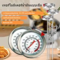 ราคา เครื่องวัดอุณหภูมิน้ำมัน 0-300°C ที่วัดอุณหภูมิอาหาร ที่วัดอุณหภูมิน้ำมัน เครื่องวัดอุณหภูมิอาหาร (43312271292)