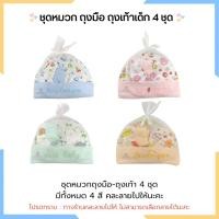 ราคา Fairy kids หมวกชุดเด็กอ่อน เด็กแรกเกิด เซ็ตหมวก ถุงมือ ถุงเท้า สำหรับเด็กแรกเกิด A0061 (19353490391)