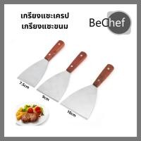 ราคา เกรียงแซะขนม เกรียงเครป เกรียงสแตนเลส ด้ามไม้ เกรียงทำขนม เกรียงญี่ปุ่น หนา แข็งแรง (15066914875)