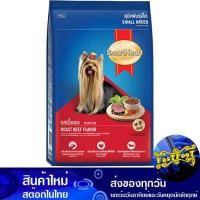 ราคา อาหารสุนัขพันธุ์เล็ก รสเนื้ออบ 2.7 กก สมาร์ทฮาร์ท Smart Heart Small Breed Dog Food Roast Beef Flavor (21043132710)
