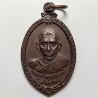ราคา เหรียญหลวงพ่อเนตร วัดชนาธิการาม จ.พังงา ปี 2520 เนื้อทองแดง (28755815540)