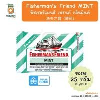 ราคา FISHERMAN'S FRIEND MINT ลูกอมฟิชเชอร์แมนส์ เฟรนด์ กลิ่นมินต์ [1 ซอง] (52504852649)