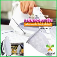 ราคา Zakii Mall แผ่นรองรีดเตารีดไอน้ำ แผ่นรองหน้ารีดเตารีด (20347234599)