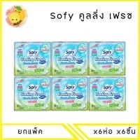 ราคา MELLO SOFY โซฟีคูลลิ่งเฟรชเนเชอรัล แตงกวา 0.1 25 ซม. 6 ห่อ (ห่อละ 6 ชิ้น) (29722739248)