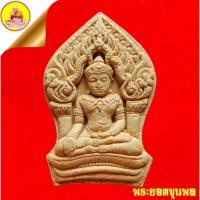 ราคา พระยอดขุนพลบ้านค่าย หลวงพ่อสาคร มนุญโญ เนื้อผงฝังตะกรุดทองแดงคู่ ฝังพลอยเสก ตอกโค๊ต ปี2552 วัดหนองกรับ จ.ระยอง (55200811144)