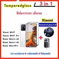 ราคา 3in1 ฟิล์มกระจก เต็มจอ For Xiaomi Mi11T Mi11Tpro Redmi Note11 Note11Pro Kevlar+Camera Temperedglass (17886728451)
