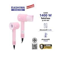 ราคา KASHIWA ไดร์เป่าผมไฟฟ้า Sanrio รุ่น HR-1401 ลาย Hello Kitty กําลังไฟ 1400 วัตต์ (29792672317)
