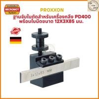 ราคา Proxxon ฐานจับใบตัด สำหรับเครื่องกลึง PD400 รุ่น 24417 พร้อมใบมีดขนาด 12x3x85 มม. (41607537179)