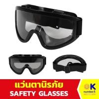 ราคา แว่นตานิรภัย safety glasses แว่นตากันสะเก็ด กันฝุ่น สีดำ (24664386836)