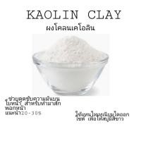 ราคา ผงโคลนมาส์กหน้า ลดสิว ดูดซับความมันและสิ่งสกปรก (5687247112)